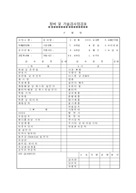 정비및기술검사 점검표 정비및기술검사 점검표